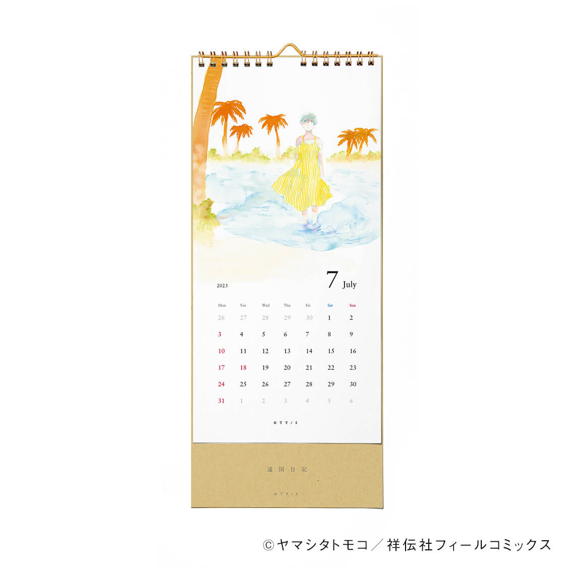 ヤマシタトモコ/『違国日記』カレンダー2023 – CORK STORE