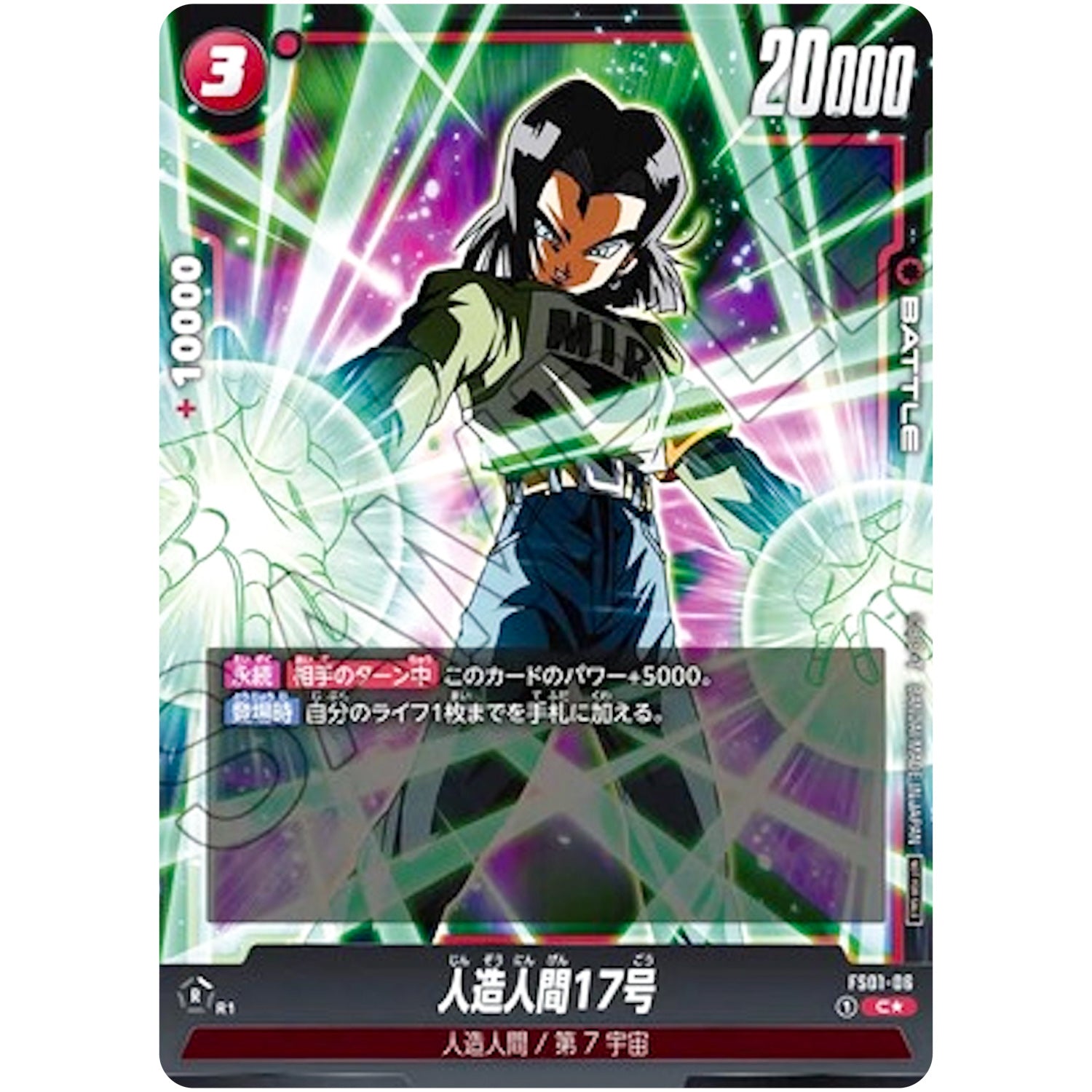 人造人間17号 （膝より上、背景紫）【C☆】(FS01-06 FP)