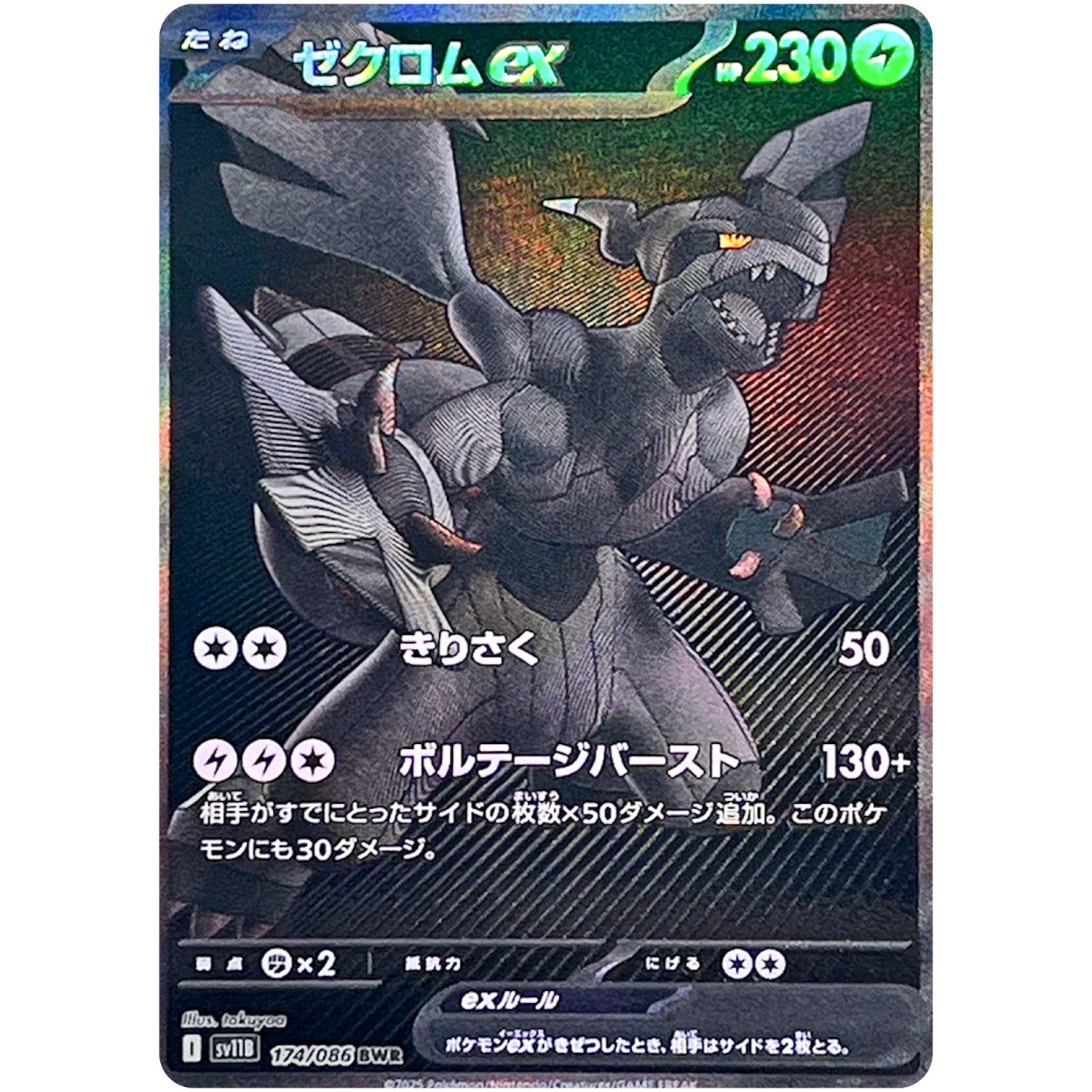 太*丸様 ゼクロムBWR PSA10 174/086 ポケカ キリ番 PSA10】ゼクロムex