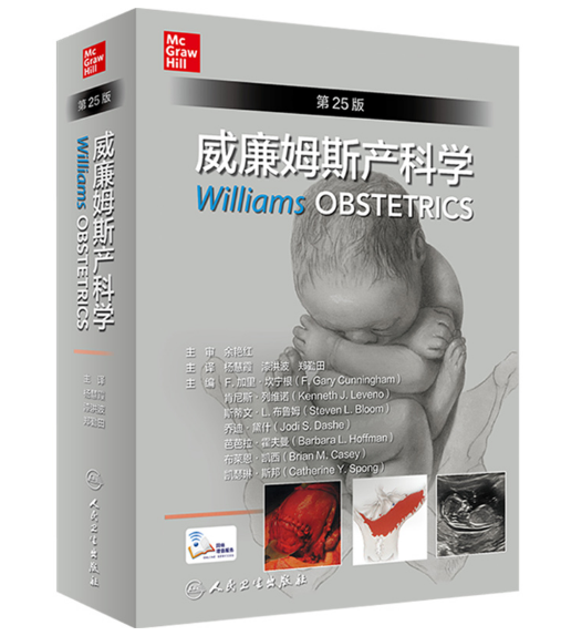 裁断済】ウィリアムス産科学 原著25版 日本語版 ウィリアムス産科学 第25