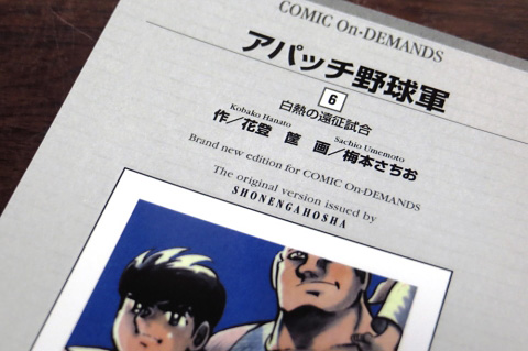 昭和のダムマンガ『アパッチ野球軍』をご存知ですか？ - ダム便覧