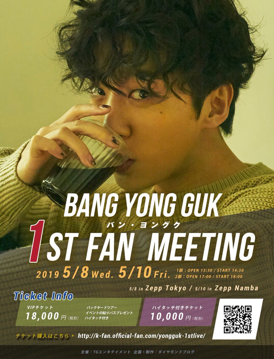 B.A.P出身 バン・ヨングク 東京・大阪で1stファンミーティング開催が