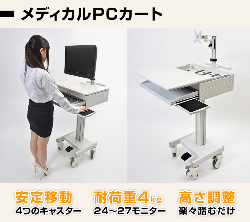 メディカルPCカート | 【公式】サンコー通販サイト