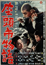 座頭市物語｜一般社団法人日本映画製作者連盟