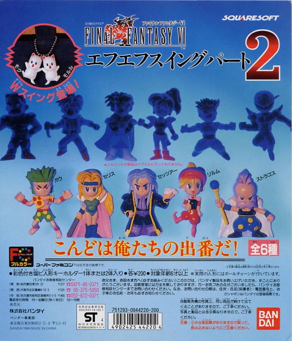 ファイナルファンタジー9 エフエフスイング 14個セット ファイナル