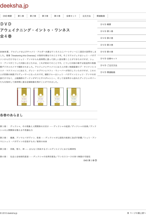 deeksha.jp - DVD 第2巻