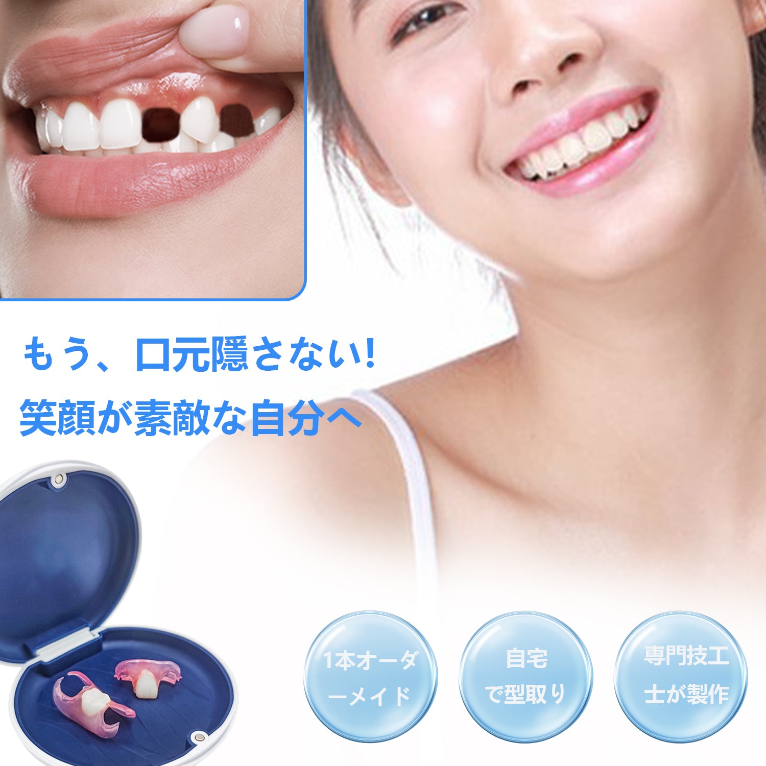 2個入り】部分 入れ歯 カスタム｜Dentellea 自然に見える 義歯｜目立た