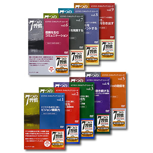 7つの習慣 セルフスタディ講座 | 書店では手に入らない本格ビジネス