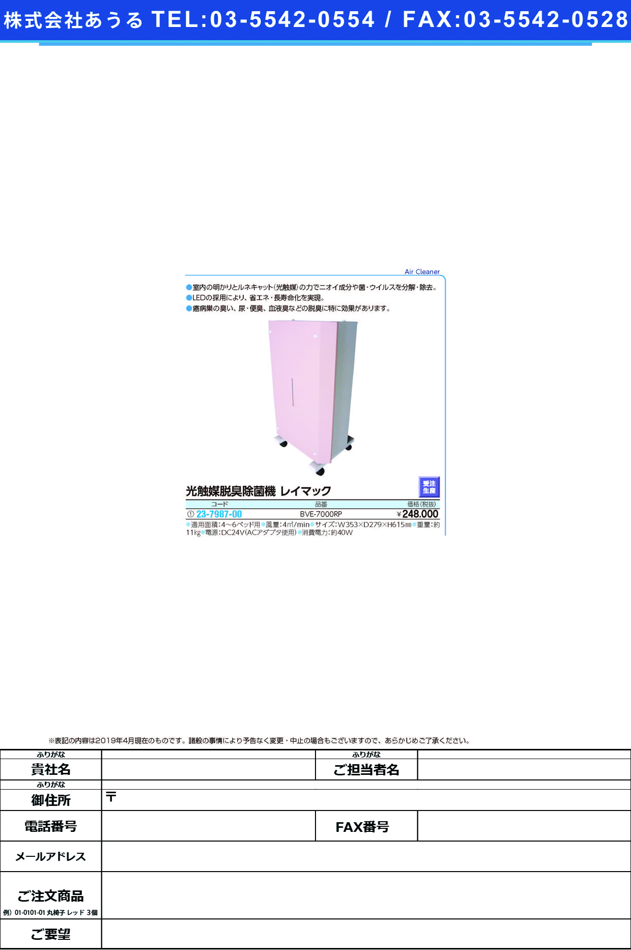 脱臭除菌 【病院・介護施設で活躍】ルネキャット搭載 業務用脱臭除菌機