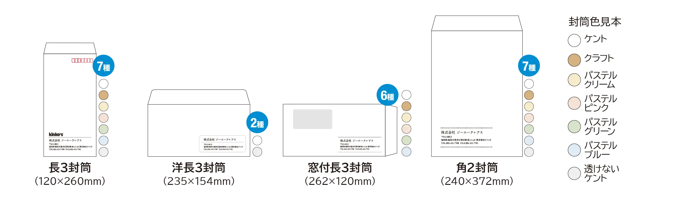 封筒印刷 小ロットから大口注文まで対応可能 ｜キンコーズ 九州・広島