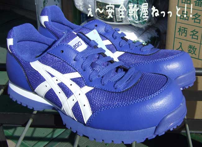 スニーカータイプのアシックス 安全靴FIS32Lの4101：新ブルー