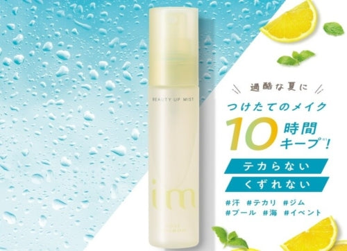 アイエム ビューティ アップ ミスト エクストラキープ 42ml – serio