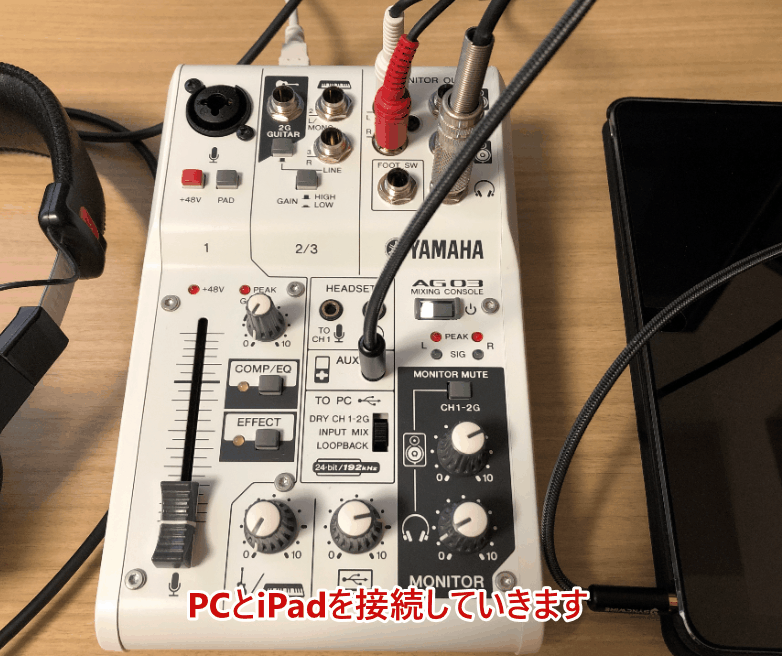 AG03] PC, iPad の音声を一つのスピーカー(or ヘッドフォン)から出力