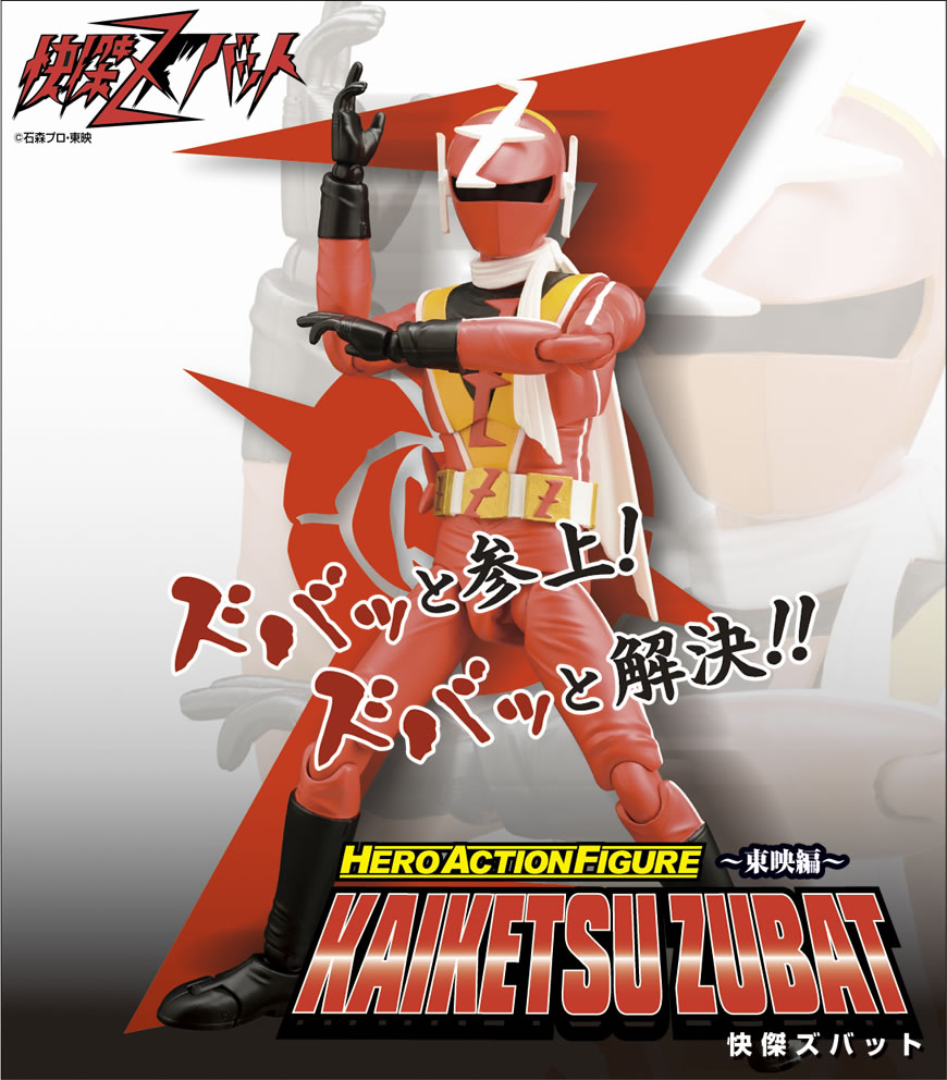 HAF 快傑ズバット