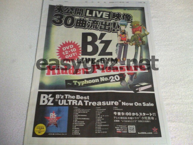 DVD「B'z LIVE-GYM Hidden Pleasure ～Typhoon No.20～」12/10発売決定