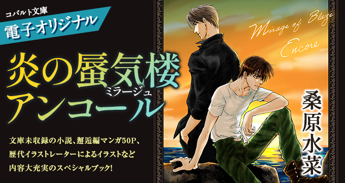 集英社eコバルト文庫 | e!集英社 | 集英社の電子書籍のプロモーション