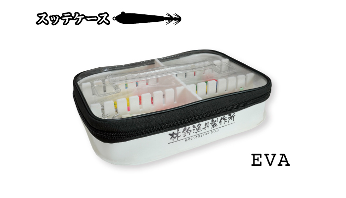 HAYASHI - スッテケース -