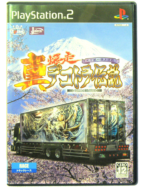 PS2 真・爆走デコトラ伝説 天下統一頂上決戦 | ハードオフ安城店