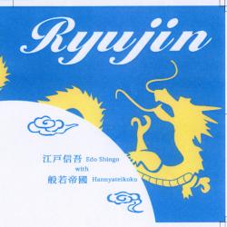 箏曲家 江戸信吾オフィシャルサイト： CD紹介