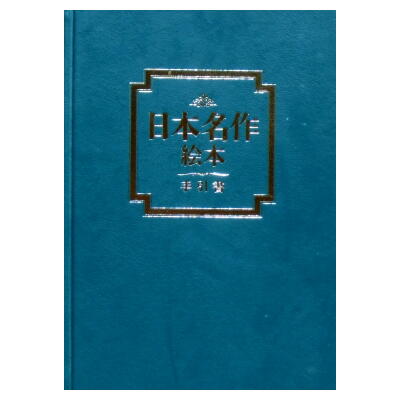 TBSブリタニカ 日本名作絵本[特製版] 全28巻セット＋手引書＋CD20巻