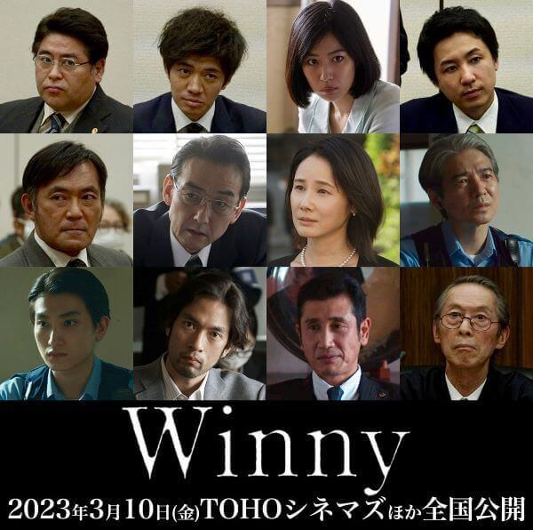 東出昌大×三浦貴大W主演の映画『Winny』本ポスターが解禁。吉岡秀隆