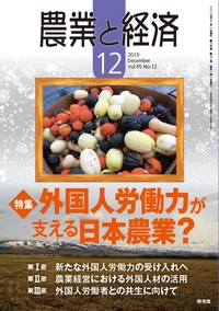 農業と経済 電子版ライブラリ