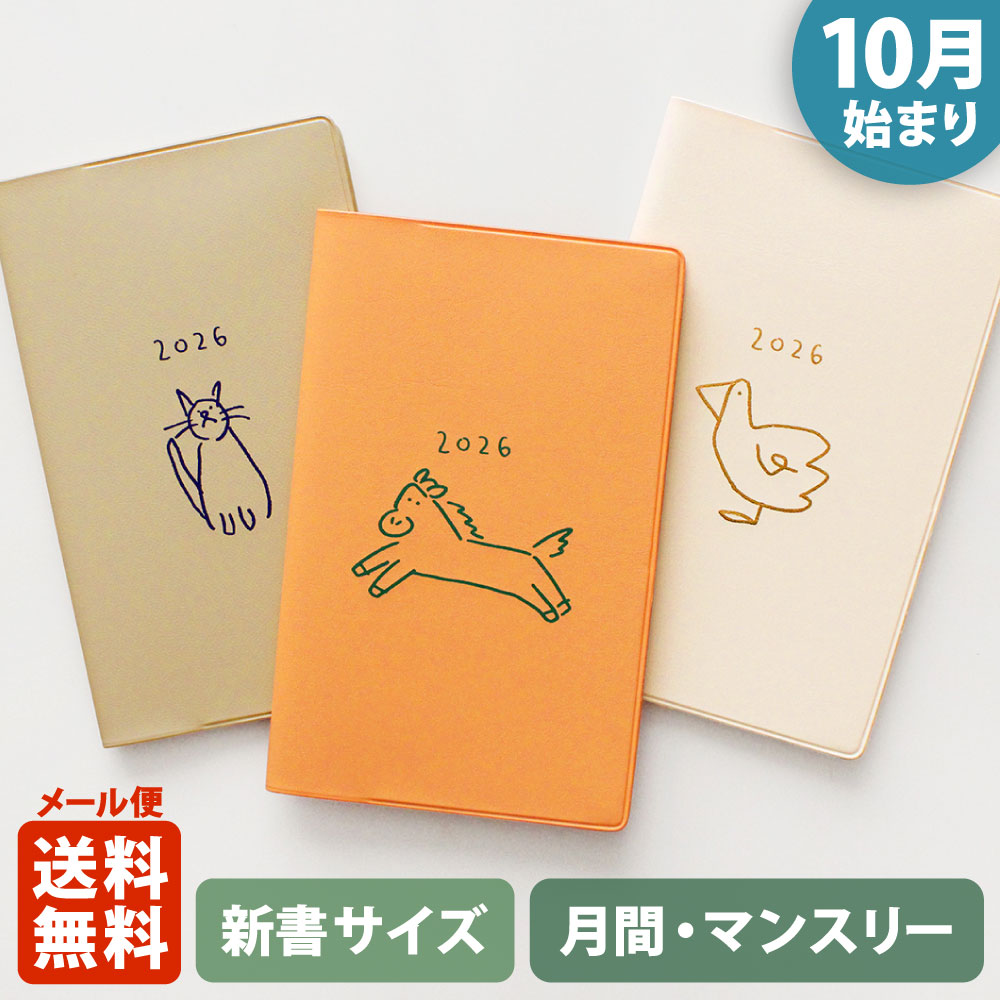 手帳 2026 マトカ 2026年（2025年10月始まり）ダイアリー スケジュール