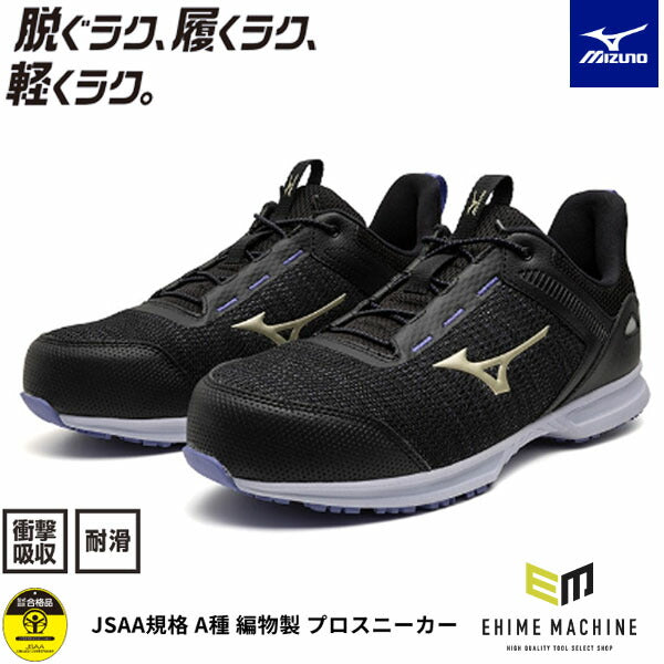 ミズノ 安全靴 ALMIGHTY EL 31L F1GA250909 ブラック×ゴールド オール