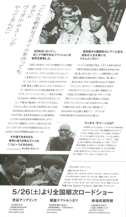 VIDAL SASSOON ヴィダル・サスーン｜フライヤーフリーポケットFFP