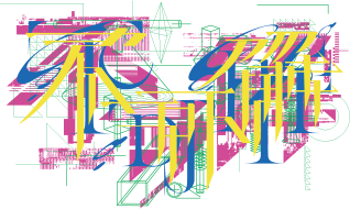 花譜2nd ONE-MAN LIVE「不可解弐REBUILDING」