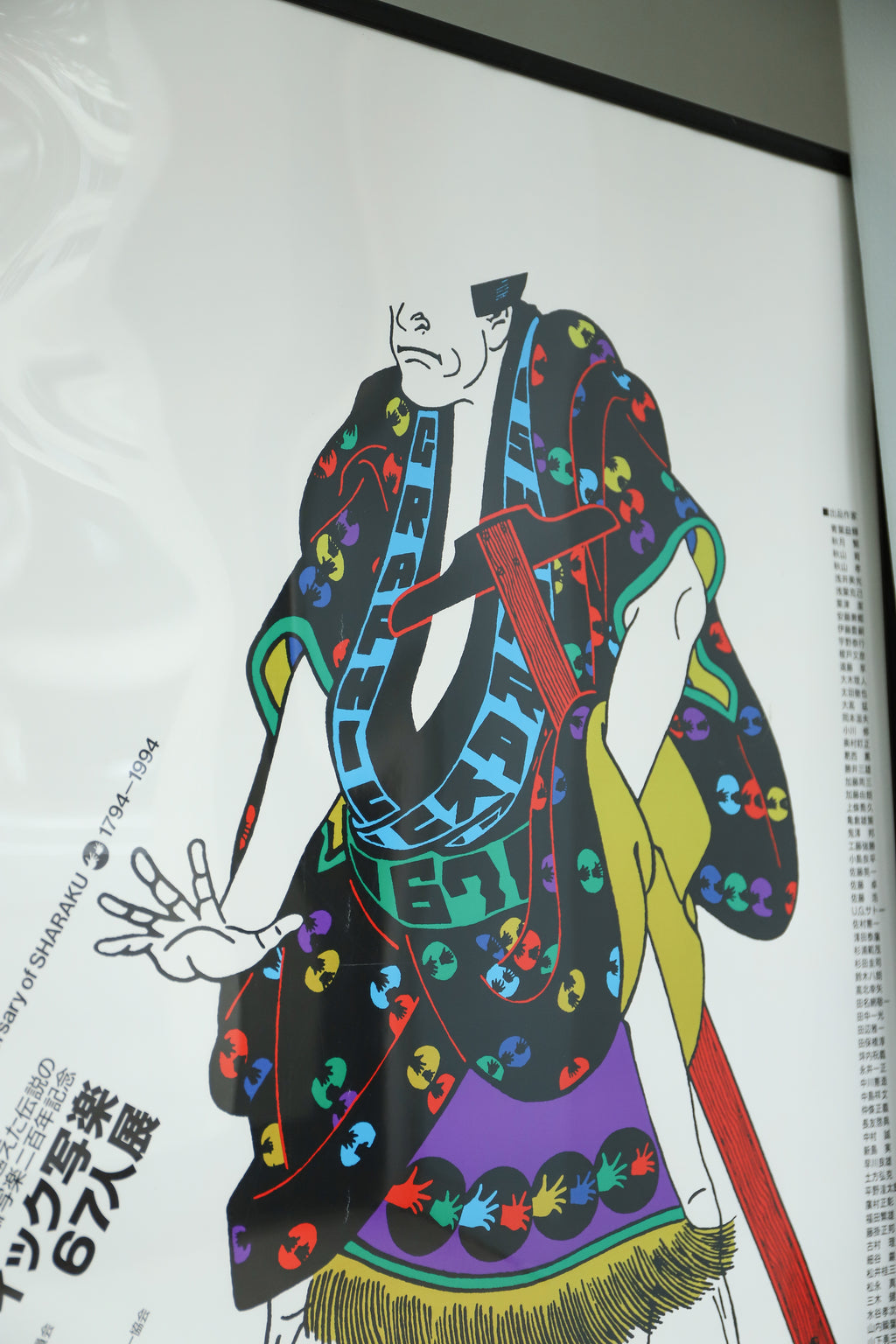 福田繁雄 グラフィック写楽 ポスター/Fukuda Shigeo Graphic Sharaku