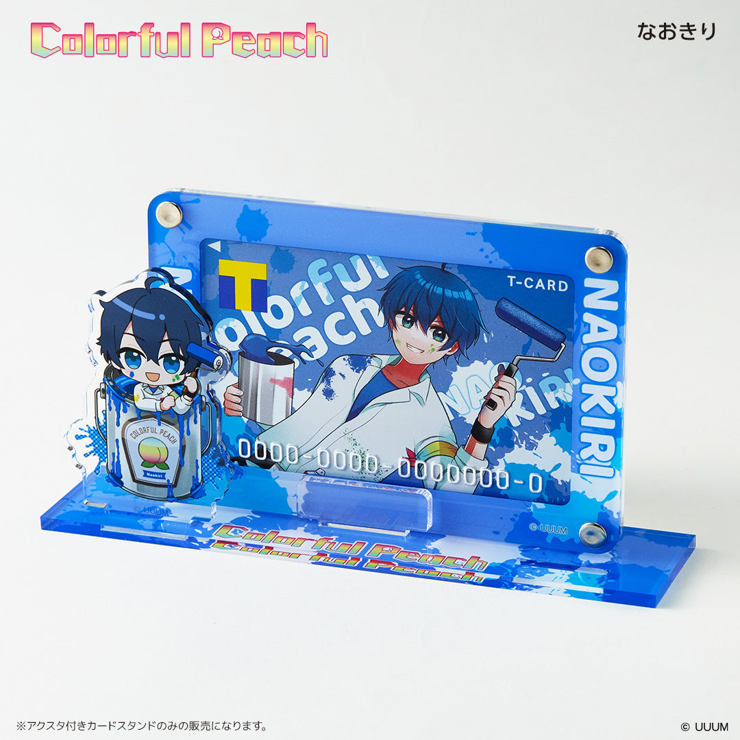 アクスタ付きカードスタンド カラフルピーチ なおきり – FAN+Life