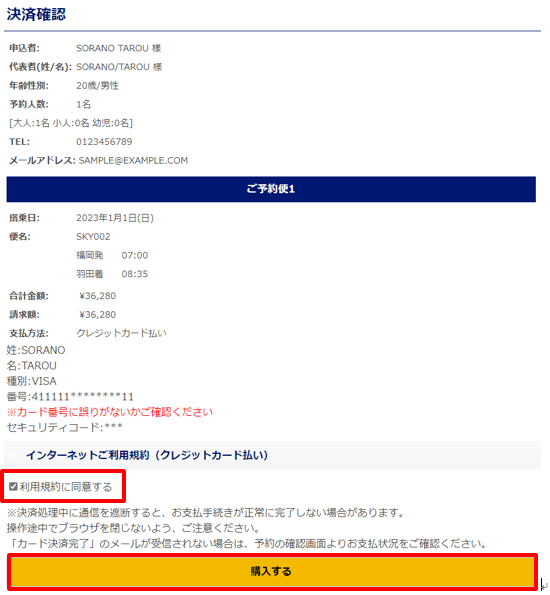 国内線】予約取得の際、コンビニ支払いを選択しましたが、今から別の