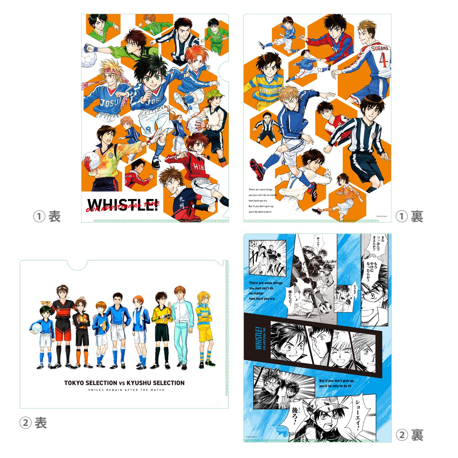 ホイッスル！ クリアファイルセット OUR ADDITIONAL TIME – FAV ALL