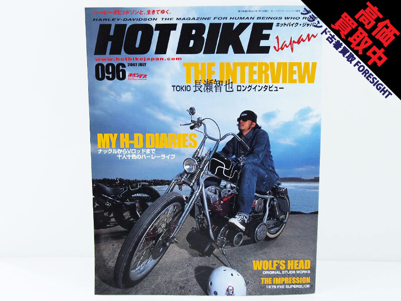 HOT BIKE JAPAN 96 雑誌 本 2007年 ホットバイク ジャパン 長瀬智也
