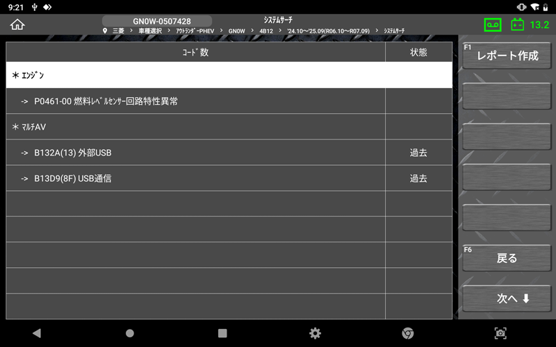 G-SCAN診断ソフトウェアをVer25.11.13.01にアップデートしました | G