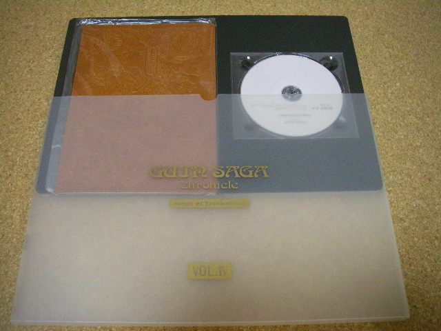 グイン・サーガ博物館