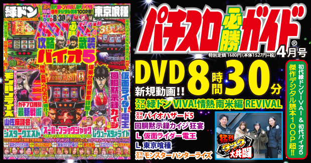 パチスロ必勝ガイド 2025年4月号（2025.2.28発売） - 株式会社ガイド