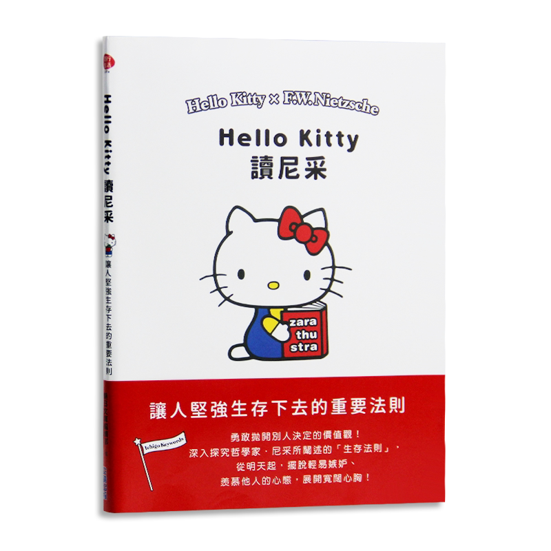 Hello Kitty Reads Nietzsche: Inspirational Life Book