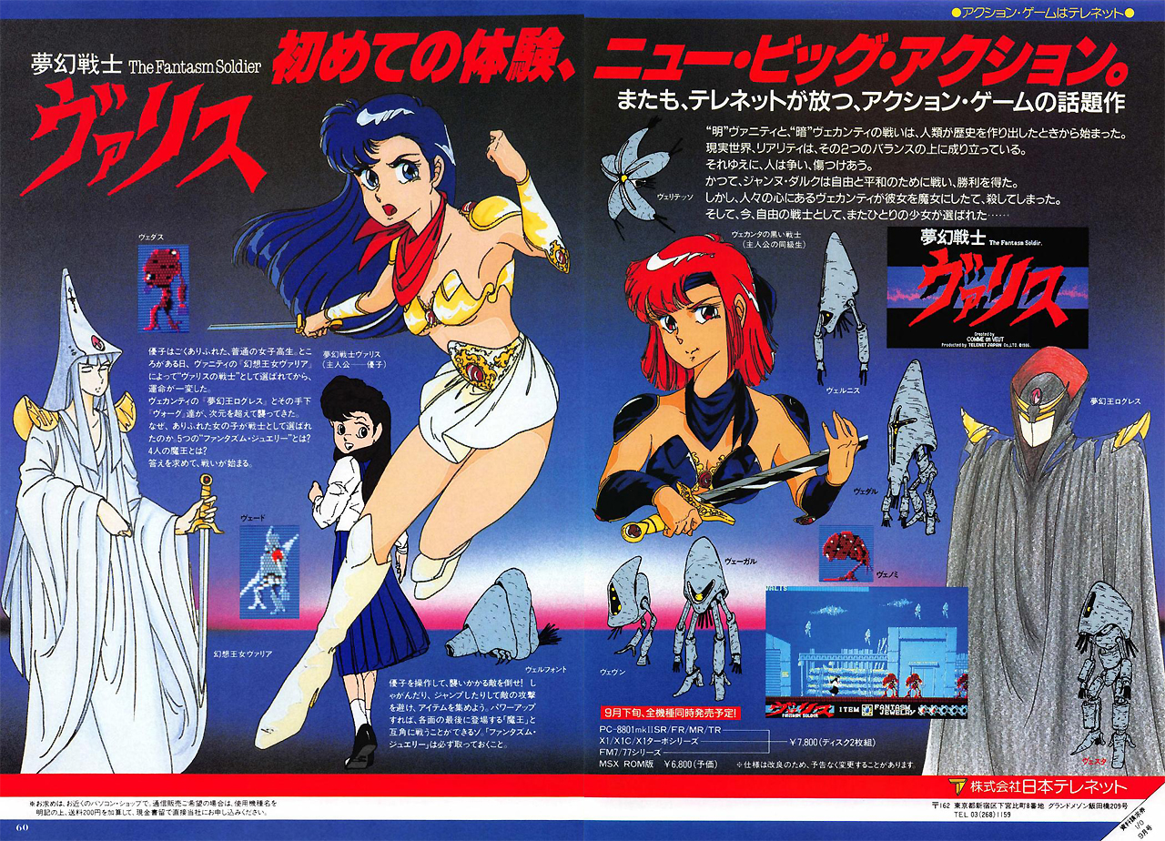 夢幻戦士ヴァリス for NEC PC-8801mkⅡSR以降 (C)1987 日本テレネット