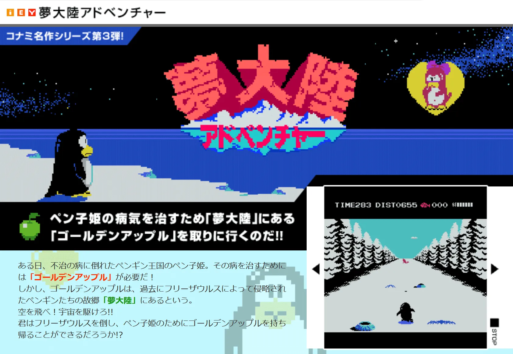 夢大陸アドベンチャー for MSX (C)1986 コナミ | Retro PC GAME MUSIC