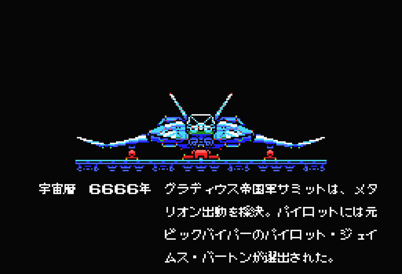 グラディウス2 for MSX (C)1987 コナミ