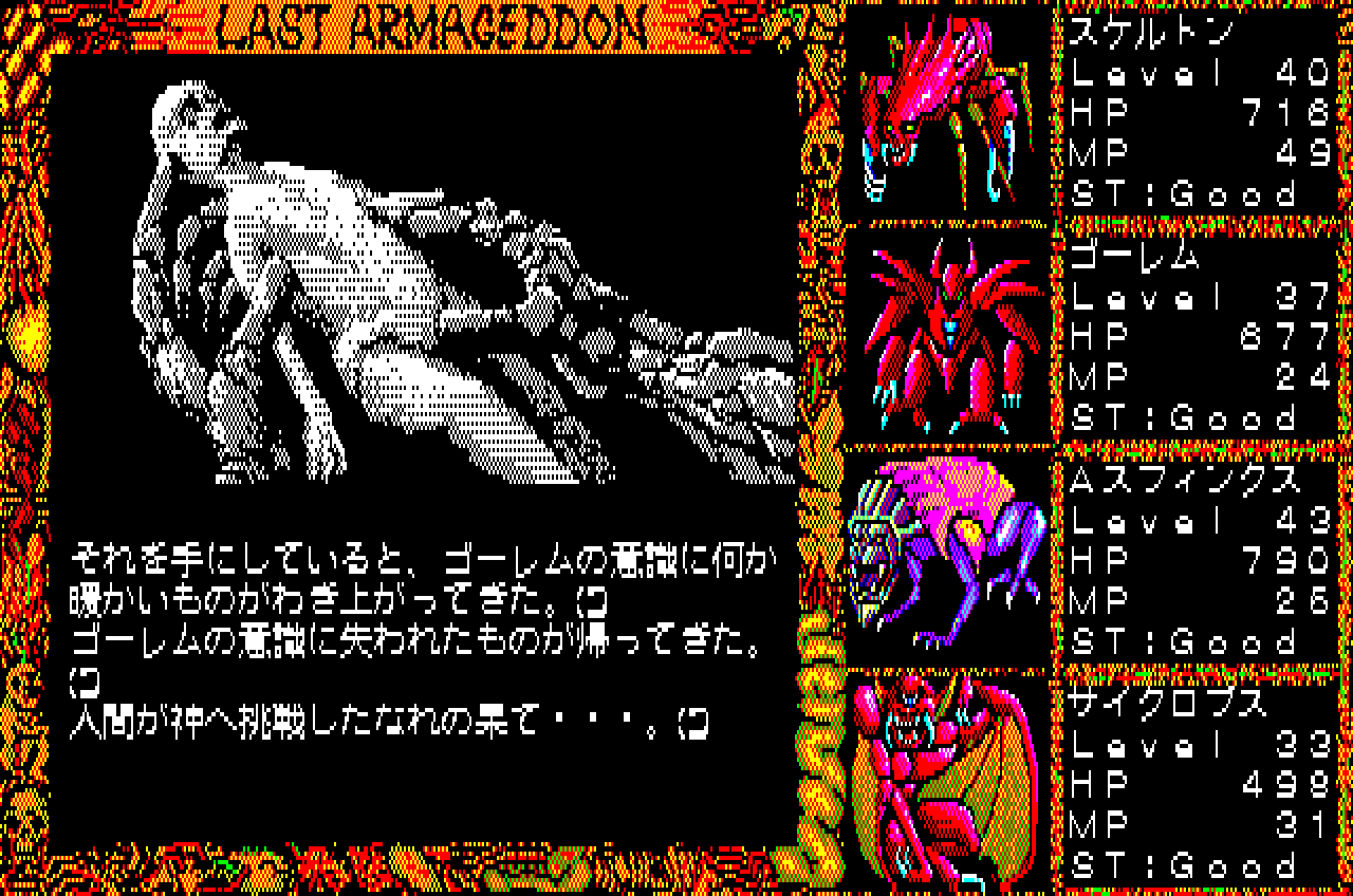 ラスト・ハルマゲドン for SHARP X1シリーズ (C)1988 ブレイングレイ