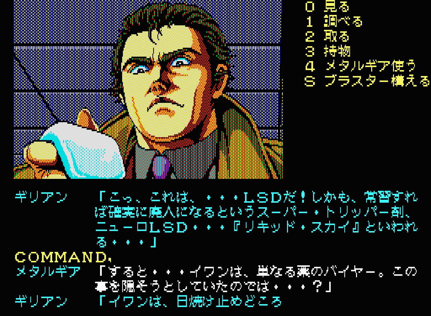 スナッチャー for MSX2 (C)1988 コナミ