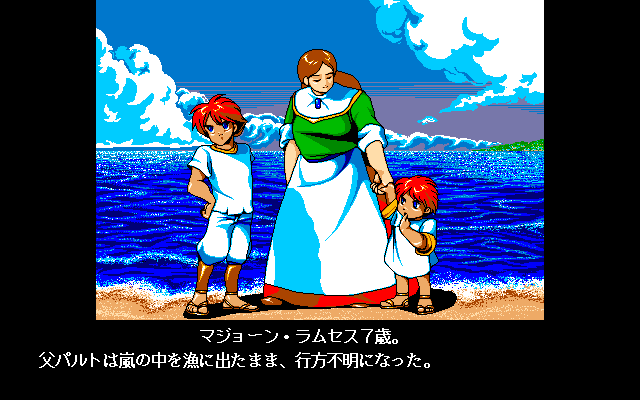 サバッシュⅡ ～メヒテの大予言～ for NEC PC-9801 VM/UV以降 (C)1993