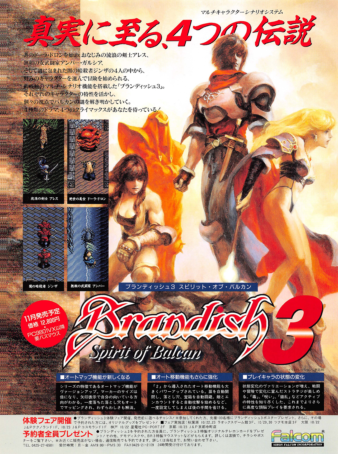 ブランディッシュ3 for NEC PC-9801VX/UX以降 (C)1994 日本ファルコム