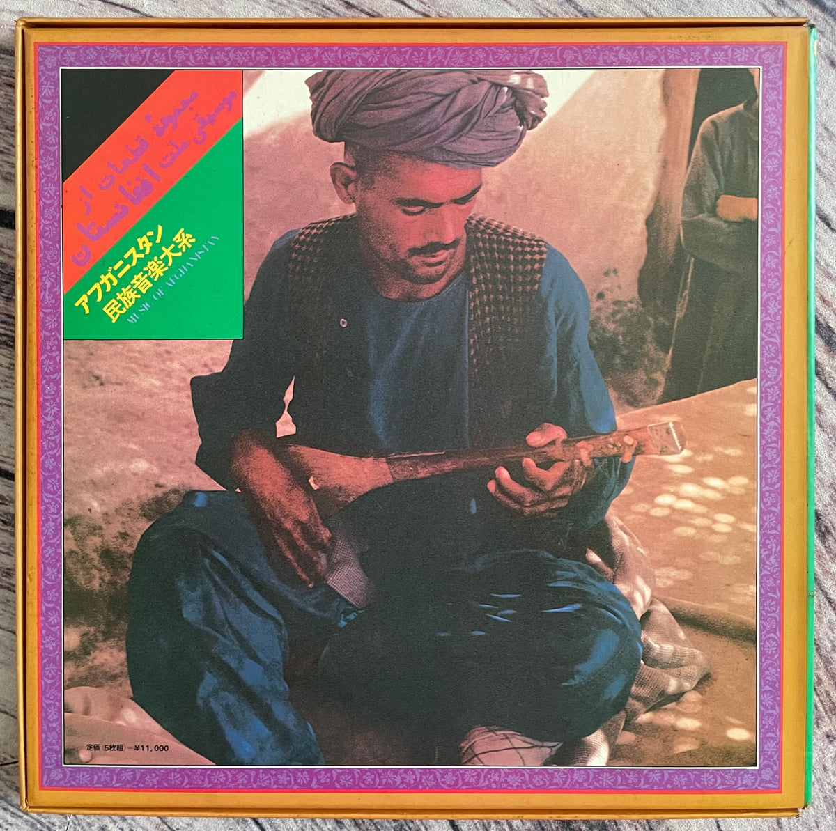 音と映像による世界民族音楽大系 第2巻 東アジアⅡ-中国1.2 音と映像