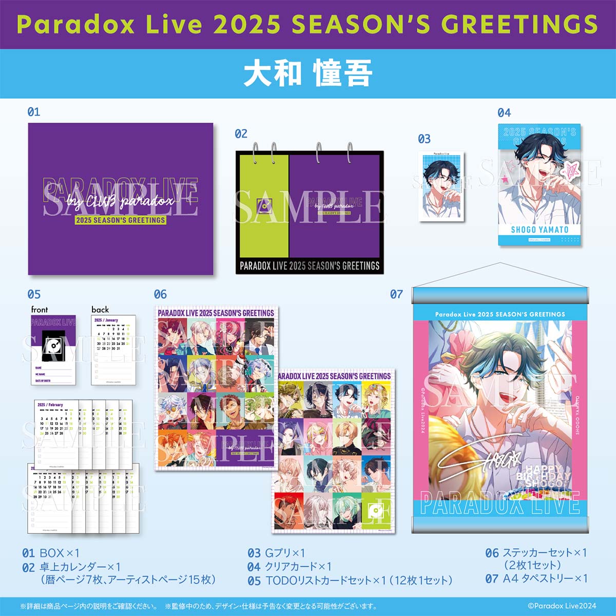 Paradox Live 2025 SEASON'S GREETINGS（大和 憧吾） – GCRESTORE