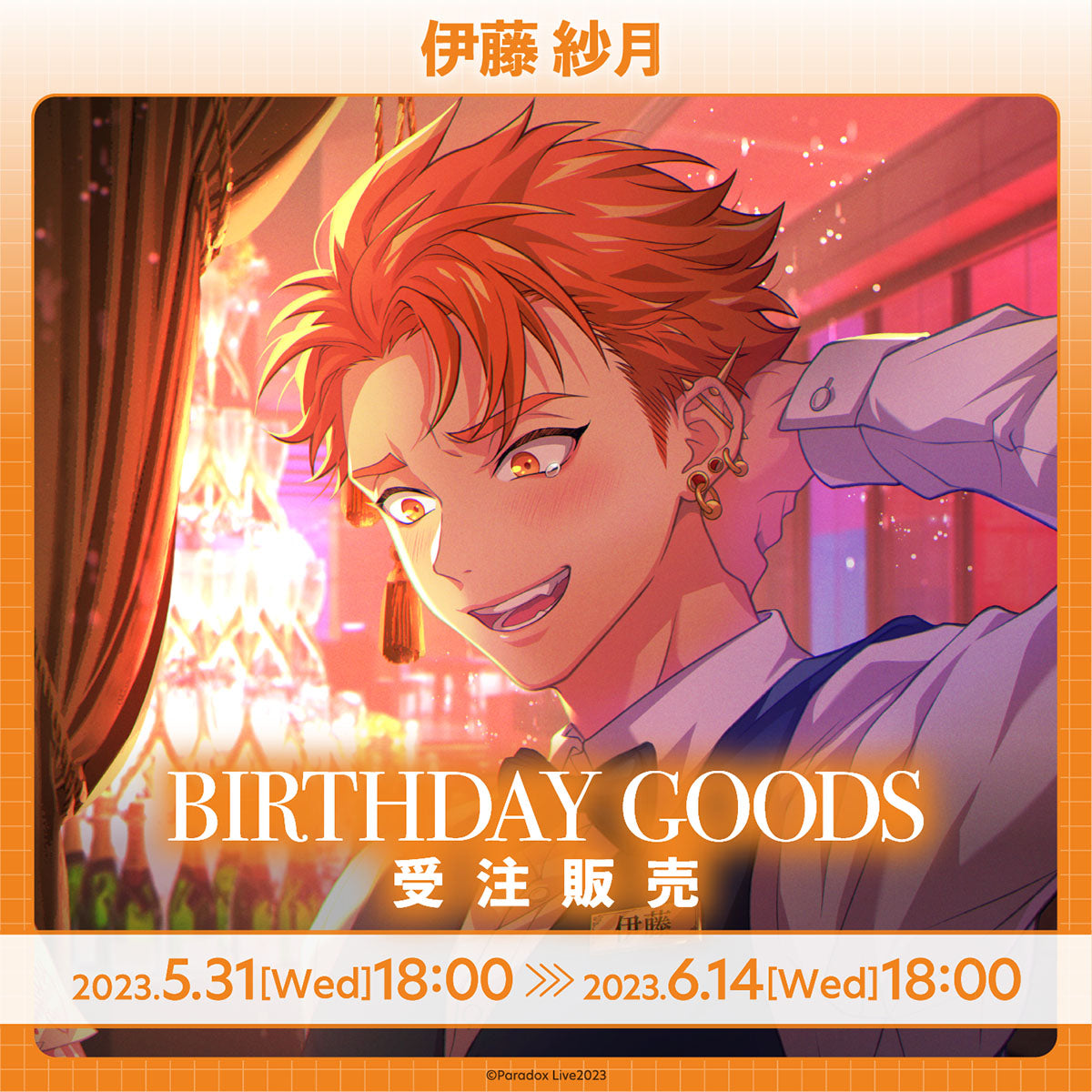 Paradox Live 成洗衣板goods 伊藤紗月– GCRESTORE ジークレストア