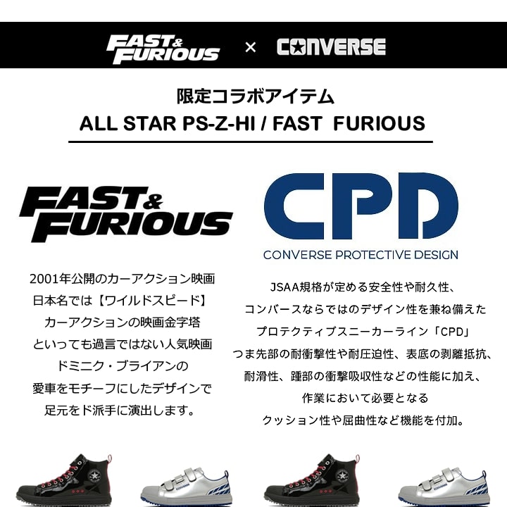 即日発送】コンバース ワイルドスピードコラボ 安全靴 ローカット 限定